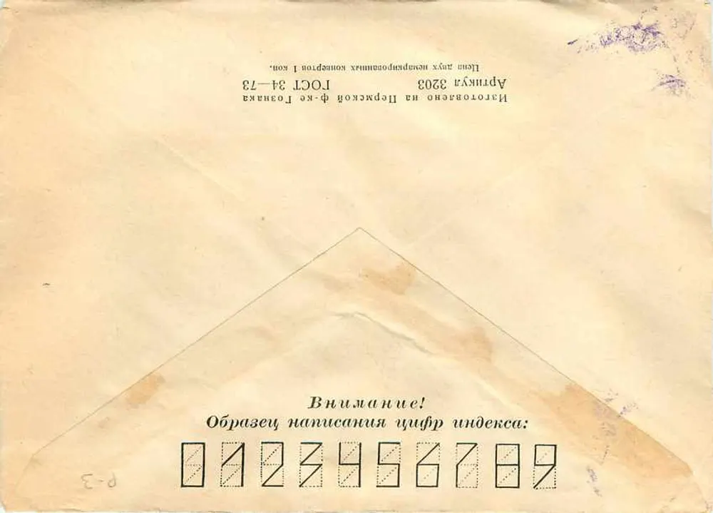 Carta recomendada de Leningrado para Belgrado — editor ABIA PAR AVION, n° 99 - Verso