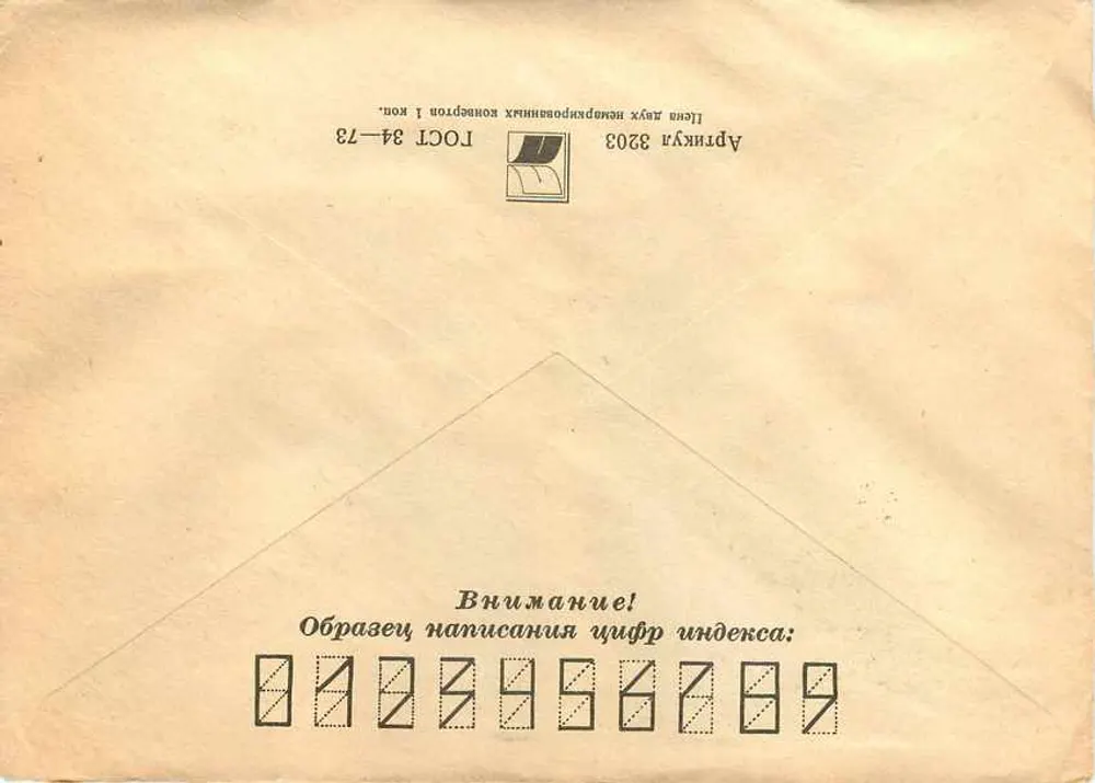 Carta postal do AKUTSKOY ASSR — Yakutia — 1982 — destinada a Belgrado, Iugoslávia - Verso