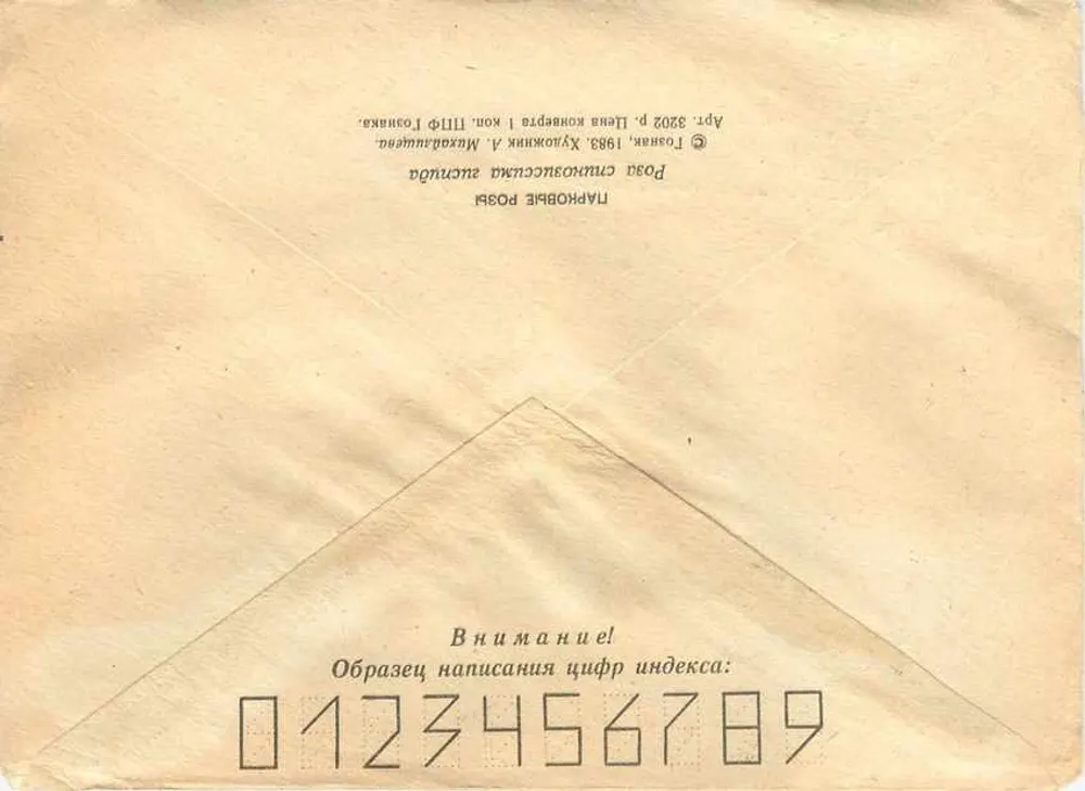 Roses — ilustração — Académie des sciences de l'URSS, série 1978 - Verso