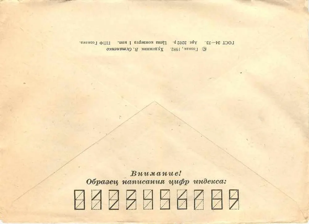 Flores medicinais — Romashka farmacêutica — Editor: V. Ostanenko, 1982 - Verso