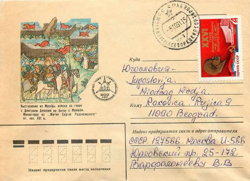 Departamento da armada de Moscou sob Dmitri Donskoy antes da batalha de Kulikovo — editor desconhecido, número de série não visível - Frente