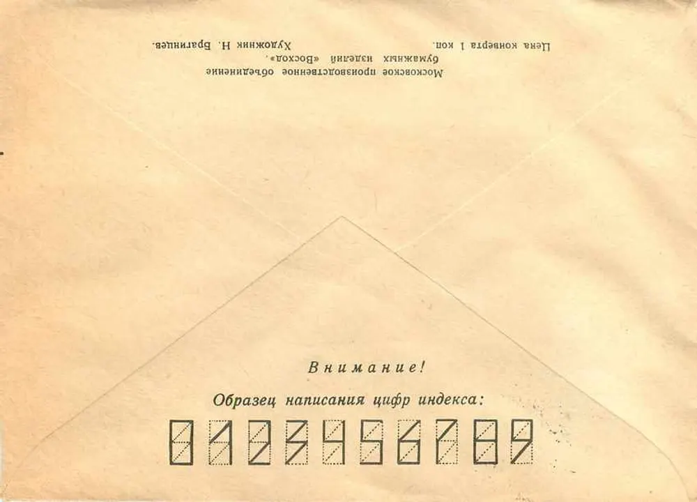 Departamento da armada de Moscou sob Dmitri Donskoy antes da batalha de Kulikovo — editor desconhecido, número de série não visível - Verso