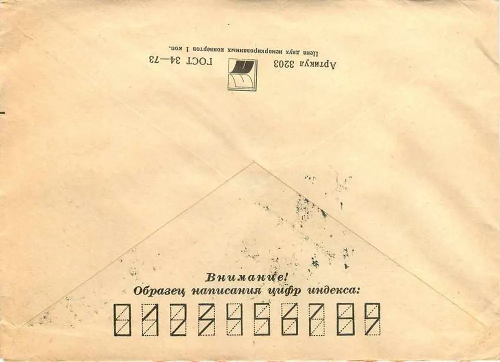 Carta postal recomendada da SSR Lituânia — Siauliai — para Iugoslávia, Belgrado - Verso