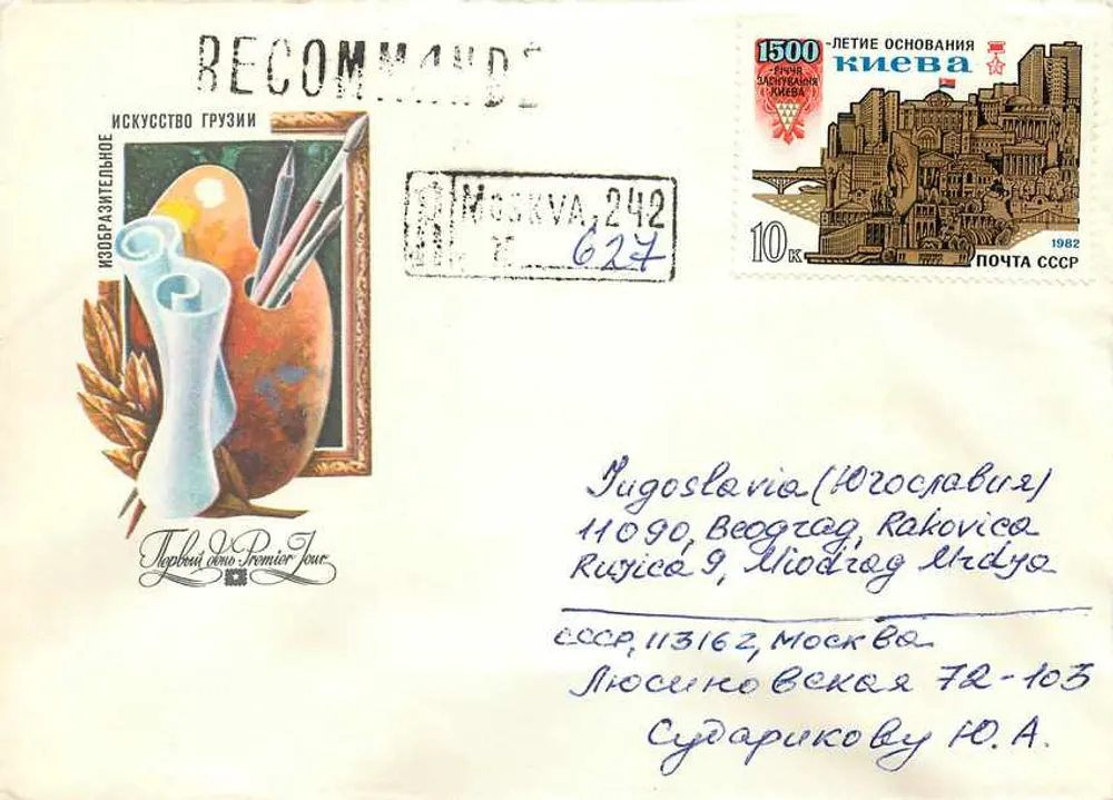 Arte e cultura — 1500º aniversário da fundação de Kiev — editor: Ministério das Postas da URSS, n° 652 - Frente