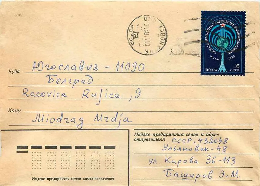 Bélaïa - 11090 - Belgrado - Racovica, Rujica, 9 — Editor: Poste Soviética, número de série não visível - Frente