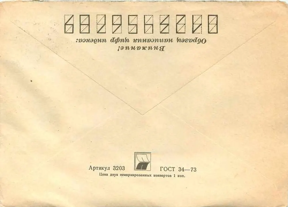 Carta postal soviética — 15 kopeks, 1972, para Iugoslávia — editor: Moscou - Verso