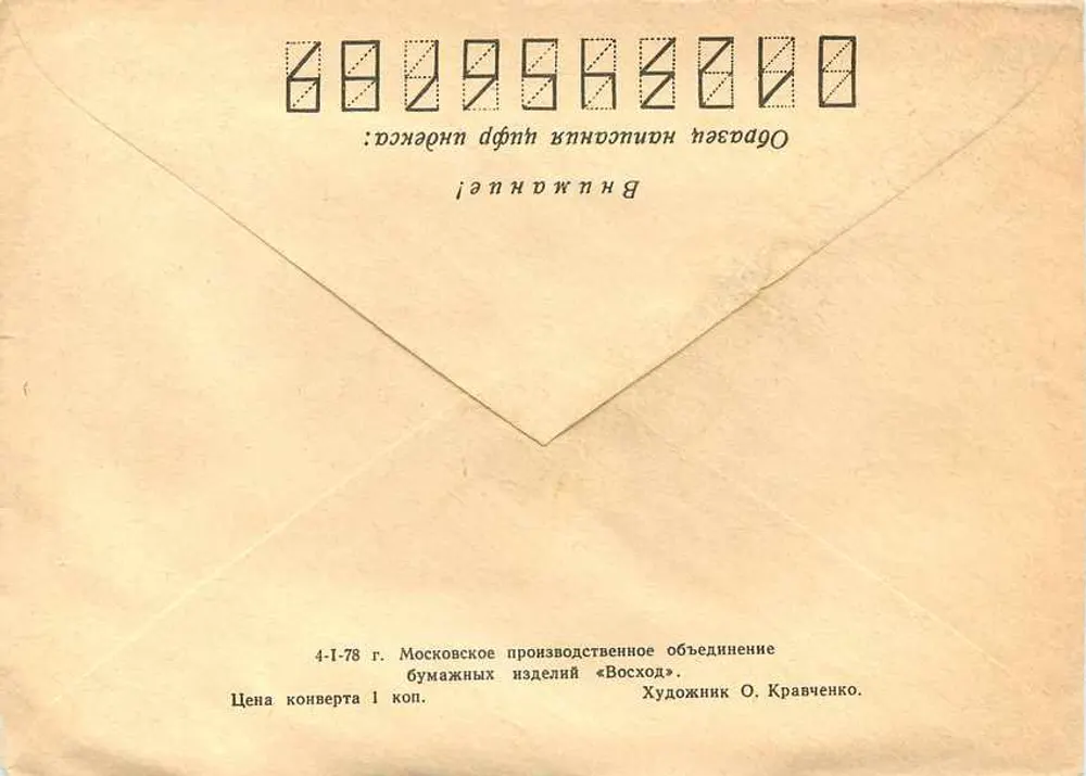 Pousskin — «Fui inspirado pela musa...» — Moscou, 1978, editor «Voskhod» - Verso