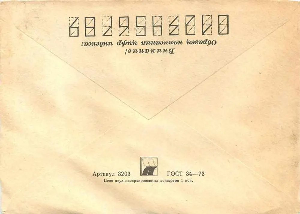 Beograd - Iugoslávia — recomendado — Novosibirsk, União Soviética, n° 158 - Verso