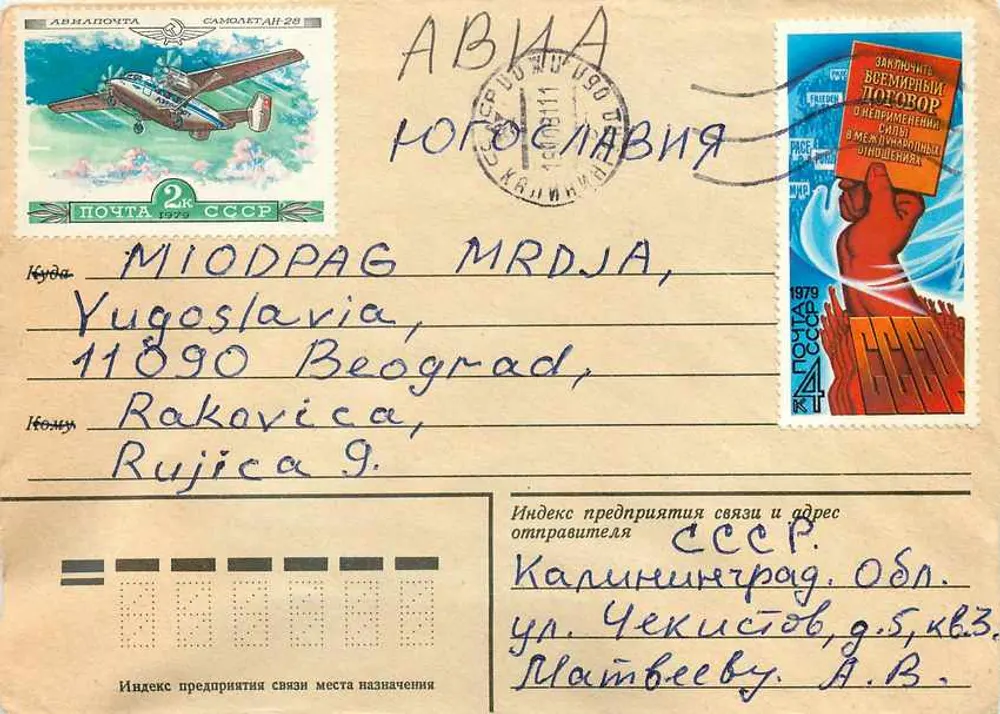 Aviação — Avia Iugoslávia — Editora postal soviética, número de série ilegível - Frente