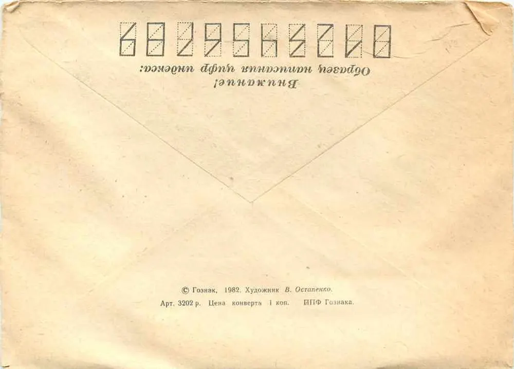 Gourami mramornyy — peixe de aquário — Góznak, 1982 - Verso