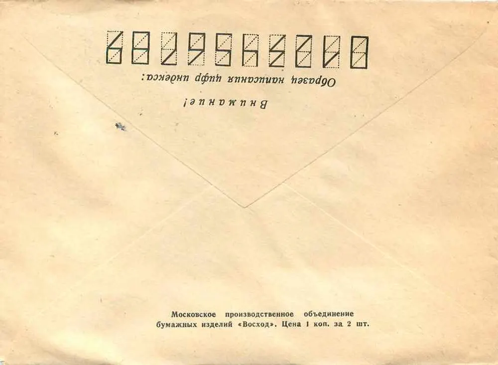 Moscou — Belgrado — correspondência — editor Moscou «Voskhod» - Verso