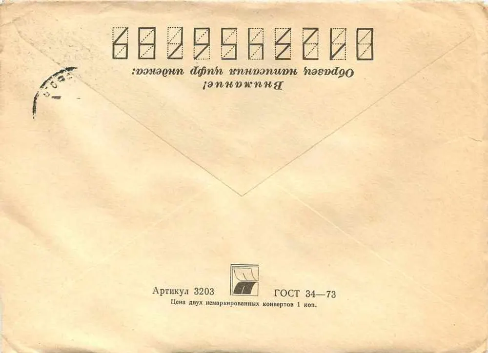 Carta postal soviética — selos e carimbo — editor GOST 34-73 - Verso