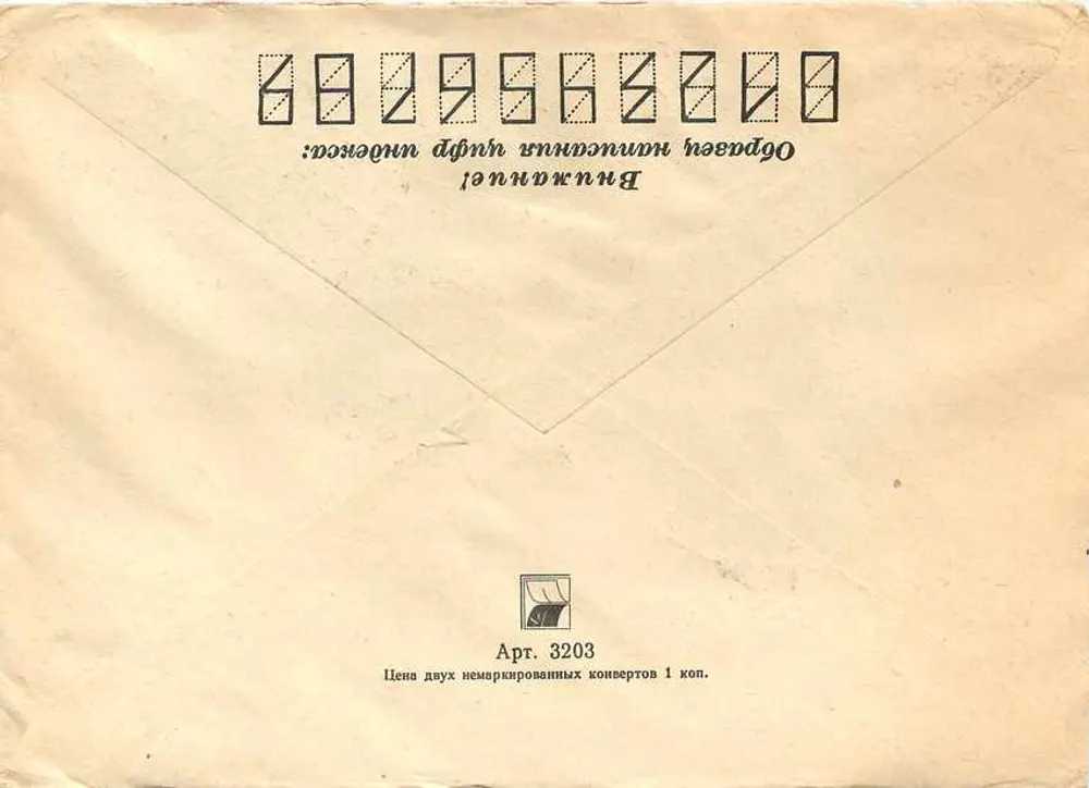 Carta postal soviética — selos florais — enviada de Volgograd para Belgrado - Verso