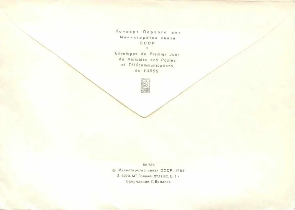 Rafael — 500 anos de nascimento — Ministério dos Correios da URSS - Verso