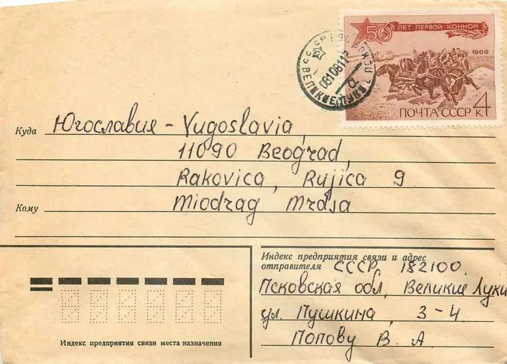 50º aniversário da primeira cavalaria — União Soviética — 1969 — selo de 4 kopecks — destinatário Iugoslávia - Frente