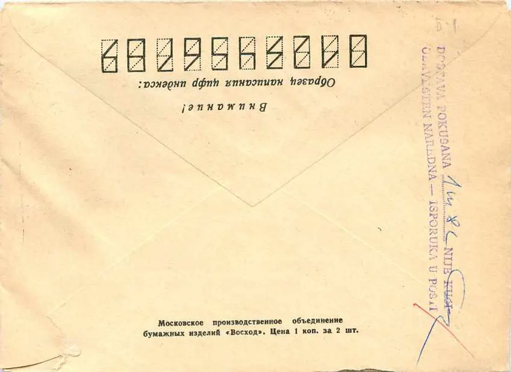 Carta postal recomendada da URSS — Moscou, Ul'ianovsk — Belgrado, Racovica - Verso