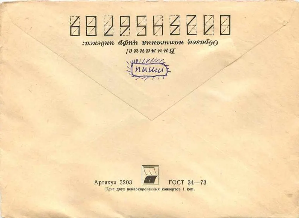 Carta postal soviética — Letônia, 1967 — editor 'ПОЧТА СССР' n°4 - Verso