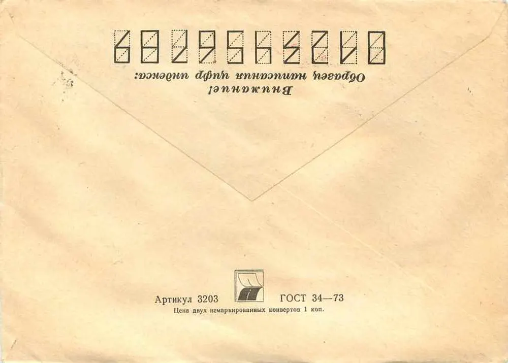 Carta postal recomendada de Volgodoisk (URSS) para Belgrado (Iugoslávia) — editor desconhecido, número de série não visível - Verso