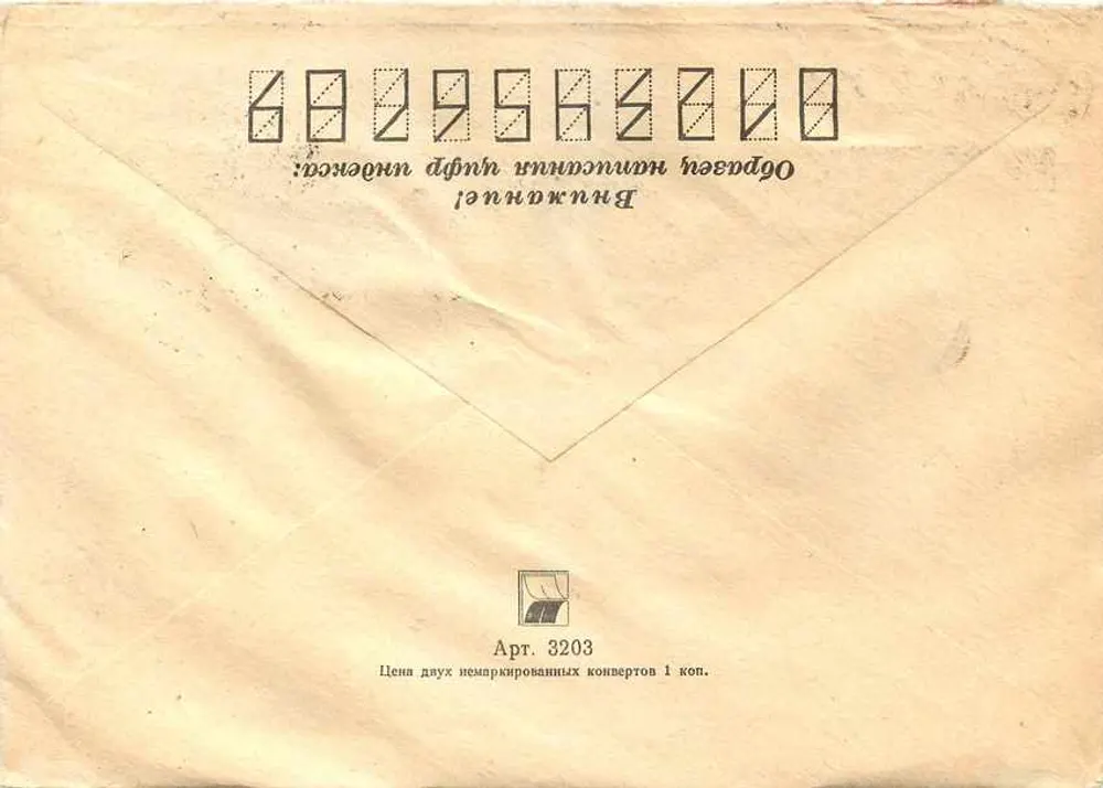 Carta postal soviética — editor 'Ториовка Кирова' — n° 3203 - Verso