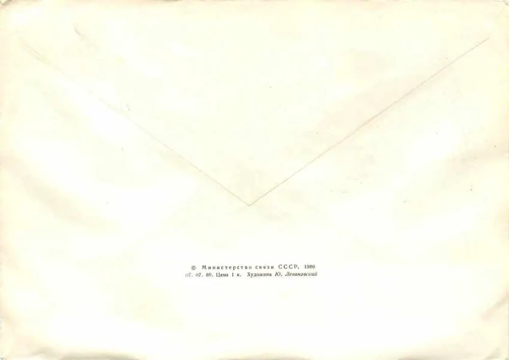 Voos internacionais no espaço — 1977 cobertor postal temático soviético - Verso