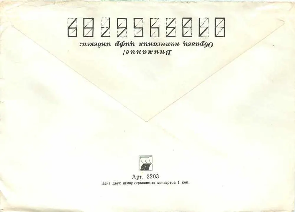 Rakovica, Rujiča — carta postal soviética com selos e endereço manuscrito — editor desconhecido, número de série não visível - Verso