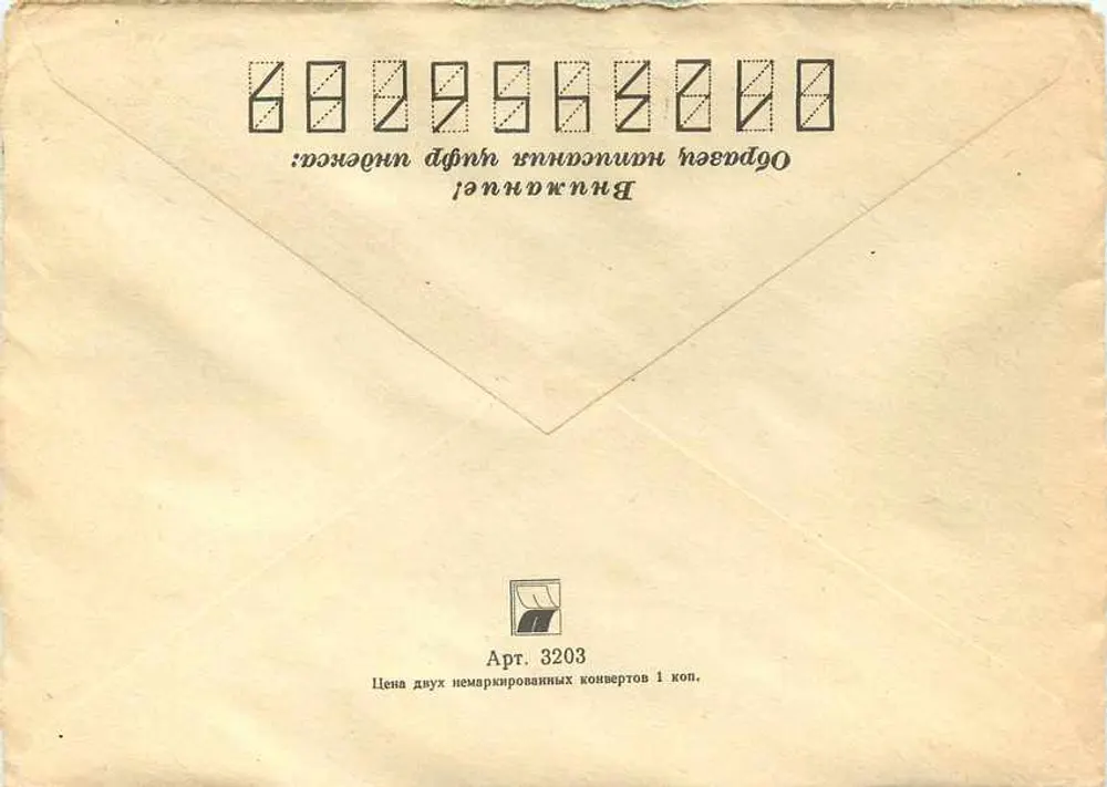 Carta postal soviética — formato postal padrão — editor 'Минск' n° 3203 - Verso
