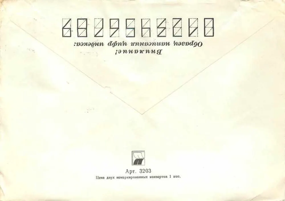 Carta postal soviética — selos e carimbo de Moscou — destinada a Belgrado, Iugoslávia - Verso