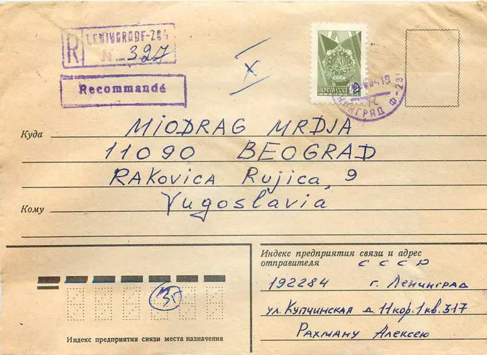 Carta recomendada de Leningrado para Belgrado — editor 'Почта СССР', n° 3203 - Frente
