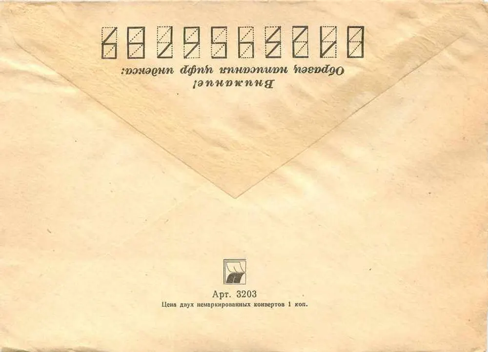 Carta recomendada de Leningrado para Belgrado — editor 'Почта СССР', n° 3203 - Verso