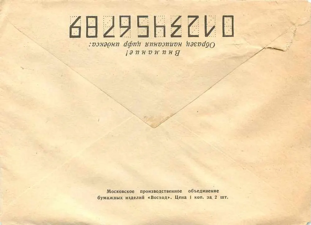 Letônia — Letônia — carta postal recomendada com selo soviético — editor Moscou «Voskhod» - Verso