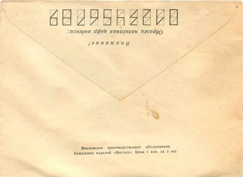 Carta postal soviética — Moscou — editor « Восход » - Verso