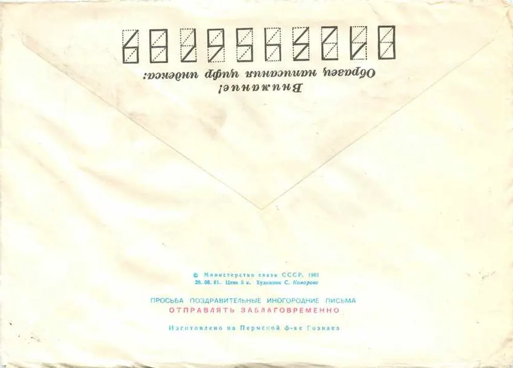 Carta postal soviética de boas-vindas — Sujeto: boas-vindas de ano novo com selos espaciais e da 15ª conferência dos cosmonautas — Editor: Permskaya Posta, número de série não visível - Verso