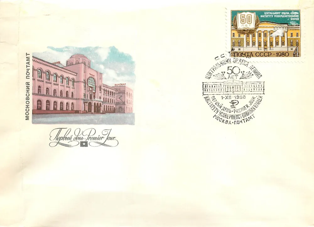 Moscou — 50º aniversário do Instituto Central das Postas — Ministério das Postas e Telecomunicações da URSS - Frente