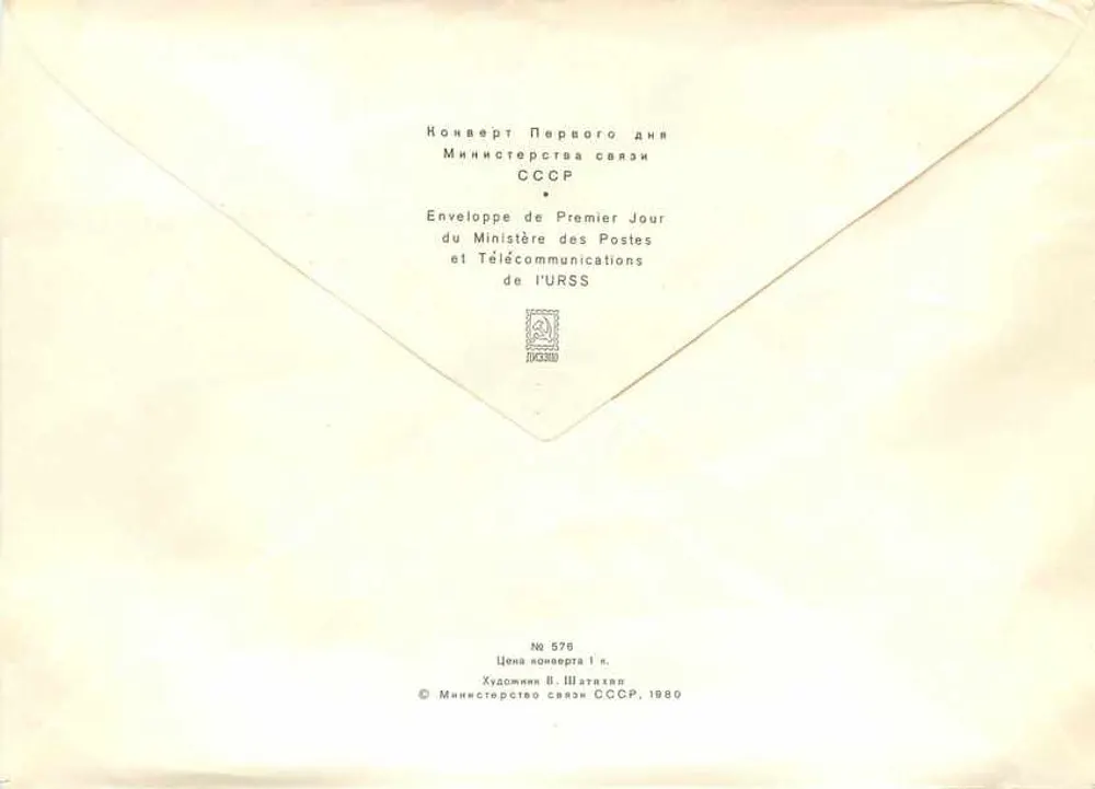 Moscou — 50º aniversário do Instituto Central das Postas — Ministério das Postas e Telecomunicações da URSS - Verso