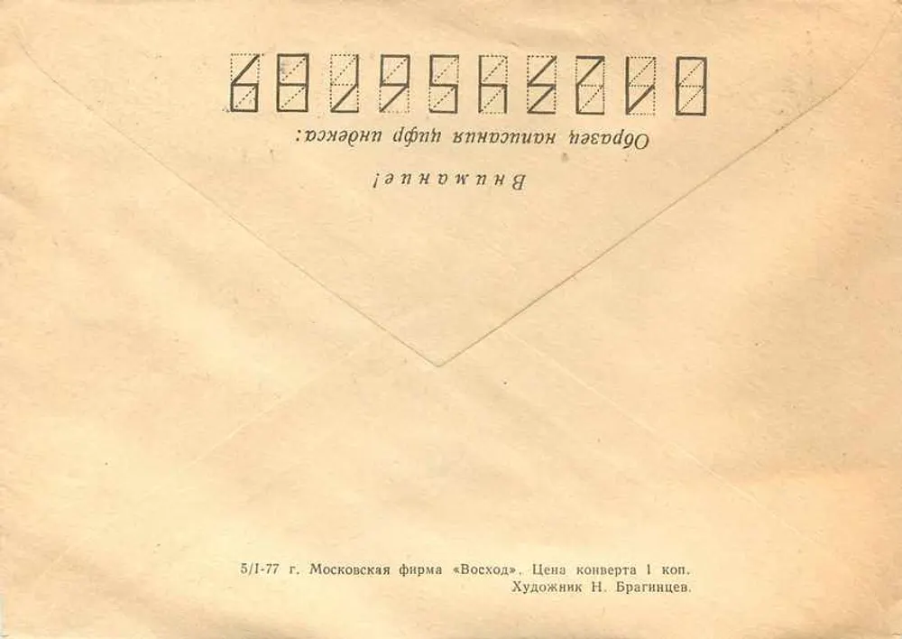 Moscou — Prefeitura e estátua equestre — Moscou, 1977 - Verso