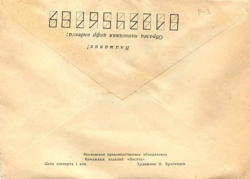 Monumento a Dmitri Donskoi em Kulikovo — 600º aniversário — editor «Voskhod» - Verso