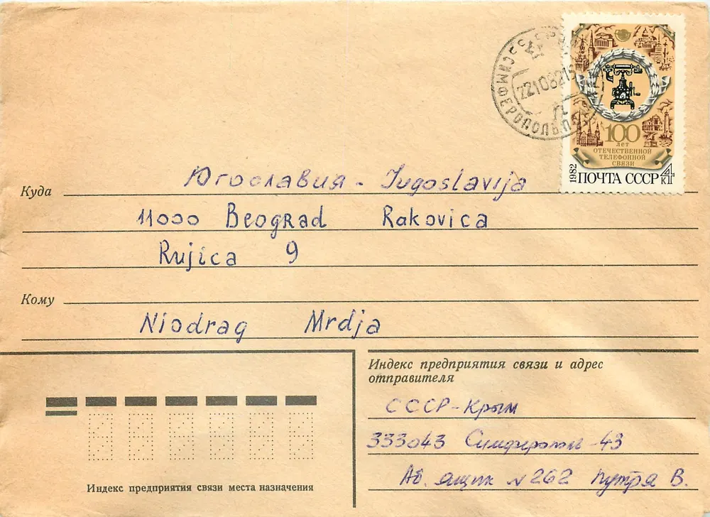 Karta pocztowa sowiecka — 100. rocznica telefonii sowieckiej — wydanie specjalne 1982 - Awers