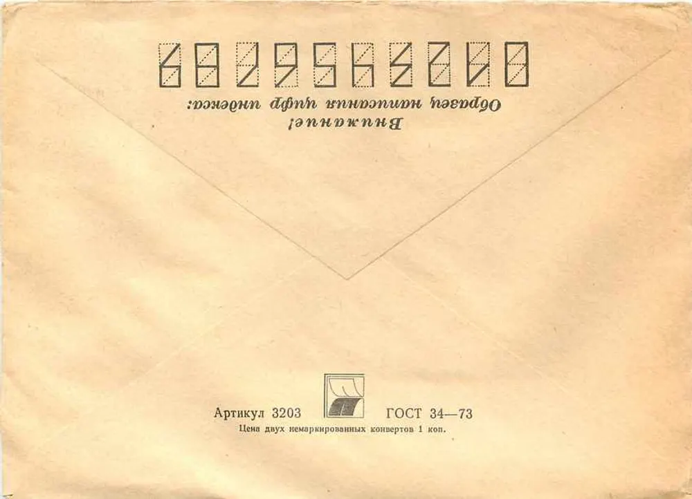 Karta pocztowa sowiecka — 100. rocznica telefonii sowieckiej — wydanie specjalne 1982 - Rewers