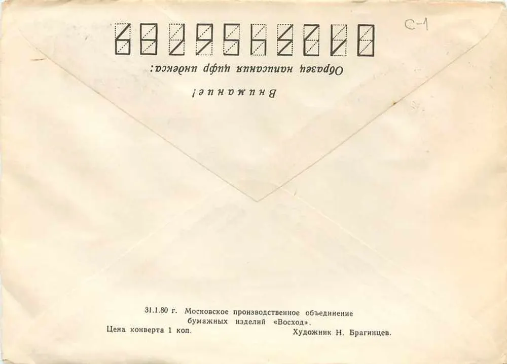 Kulikovo Pole — Monumento a Dmitri Donskoi — Editor Moskovskoe Proizvodstvennoe Ob'edinenie «Voskhod» - Verso