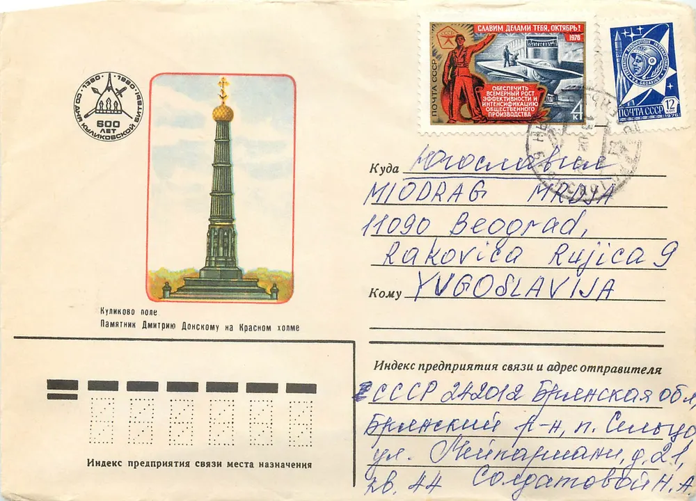 Kulikovo pole — Monumento a Dmitri Donskoy — Editor: « Восход » - Frente