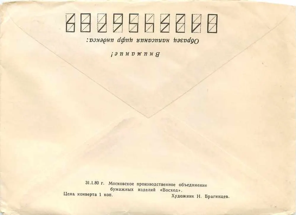 Kulikovo pole — Monumento a Dmitri Donskoy — Editor: « Восход » - Verso