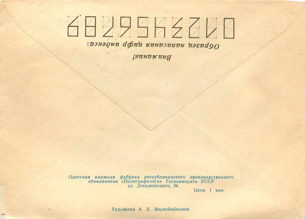 Odessa. Estação marítima — editor Odesa Poligraphika, número de série não visível - Verso