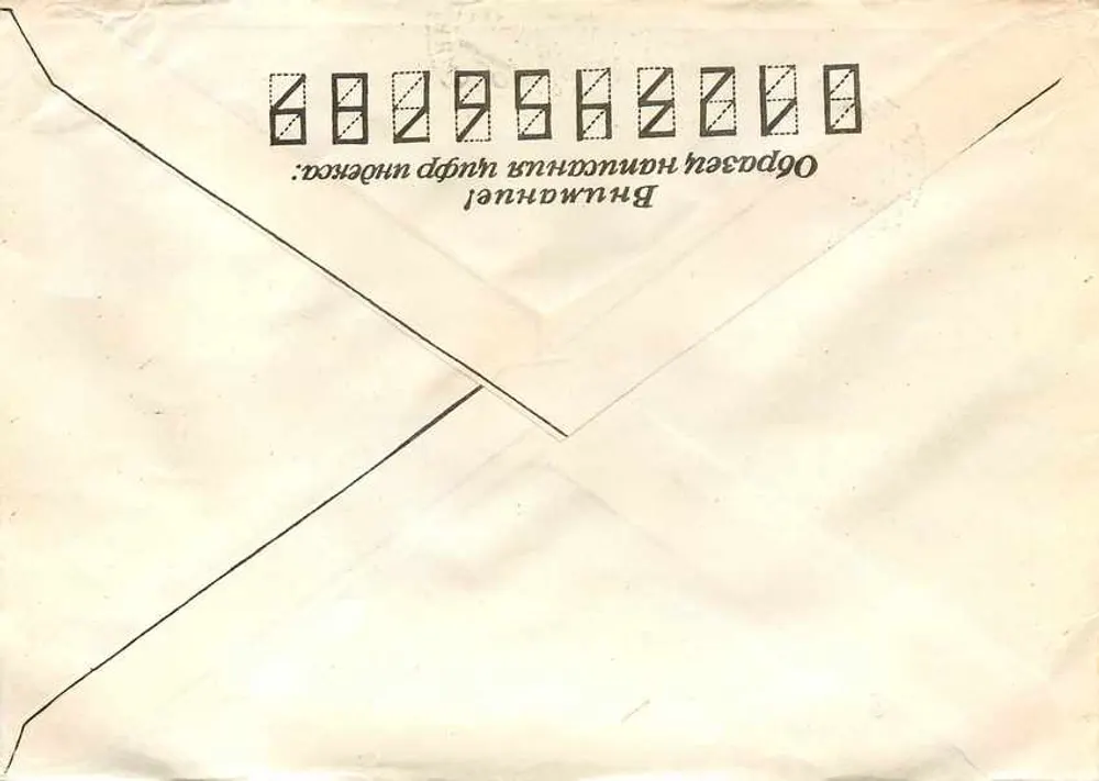 Kizrovsk — 1981 — Editora não visível - Verso