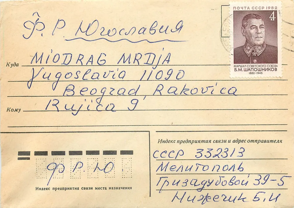 Beograd, Iugoslávia — carta postal soviética com selo de B. M. Shaposhnikov — editor Moscou « Voskhod » - Frente