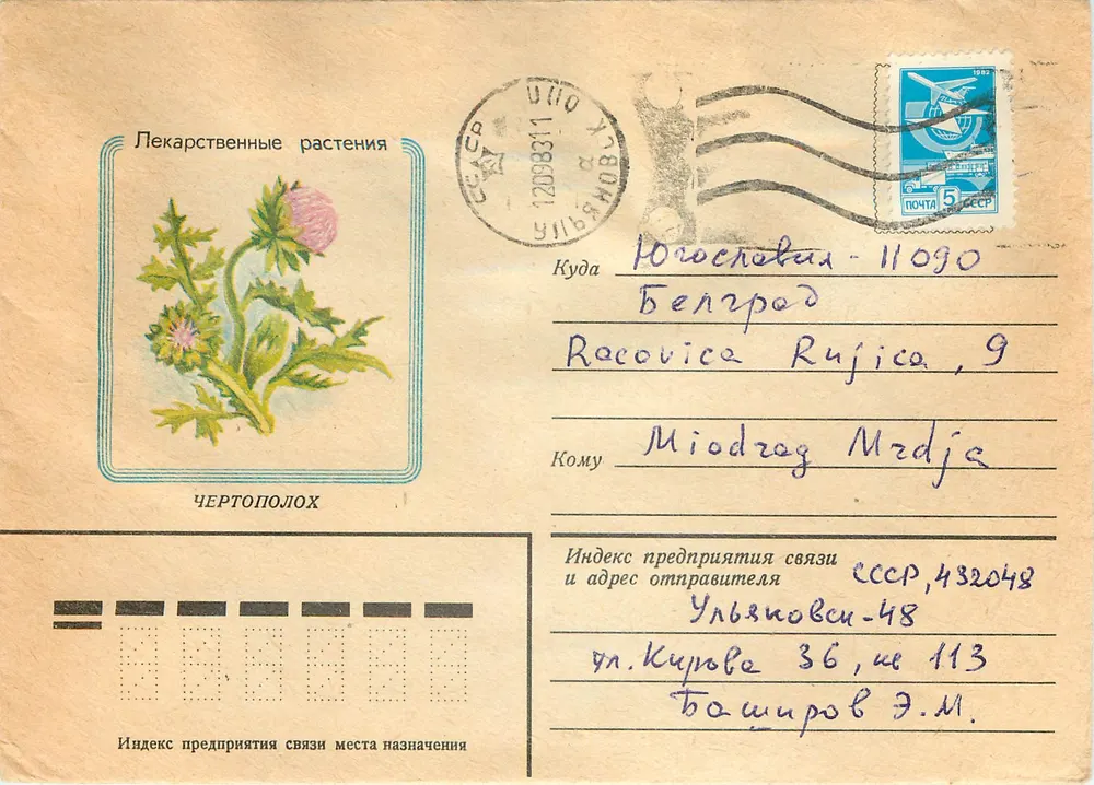 Plantas medicinais — Chertopoloх — editor Góznak, n° 3202 - Frente