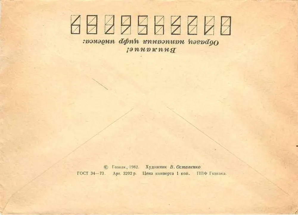 Plantas medicinais — Chertopoloх — editor Góznak, n° 3202 - Verso