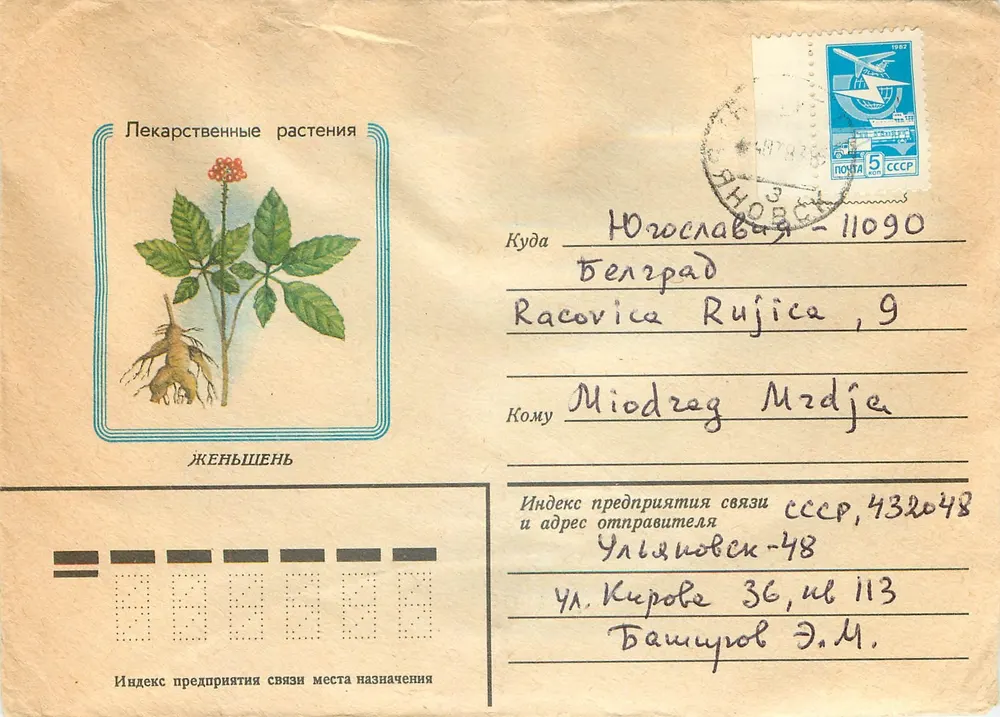 Plantas medicinais — Jênshén — Editor: Ostanenko, série 1982 - Frente