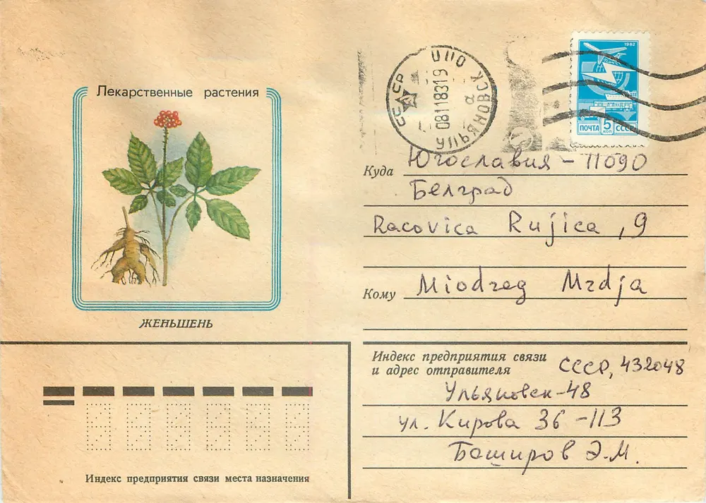 Planta medicinal — Jéнь-šèn — editor desconhecido, série não identificada - Frente