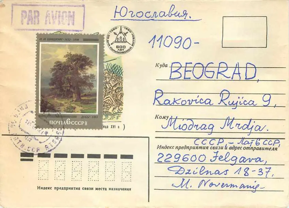 Vista de uma árvore — 1832-1896 — União Soviética - Frente