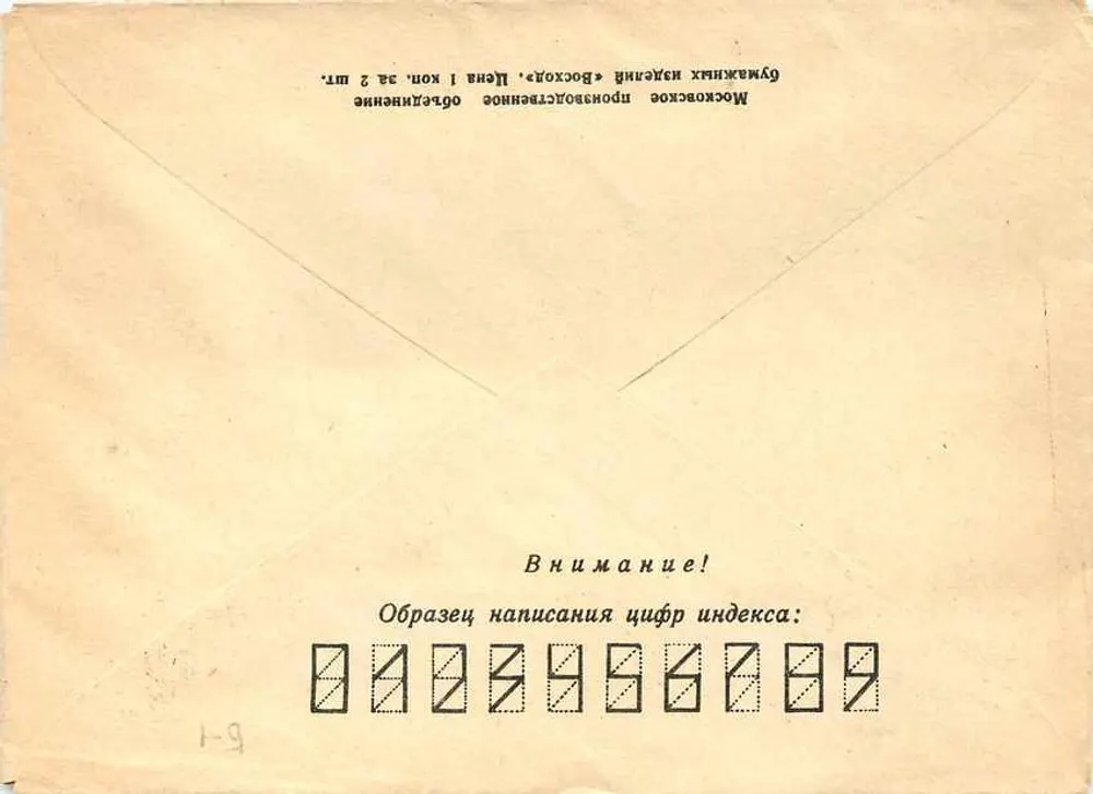 Carta postal recomendada da URSS — Uljanovsk — destinada a Belgrado, Iugoslávia - Verso